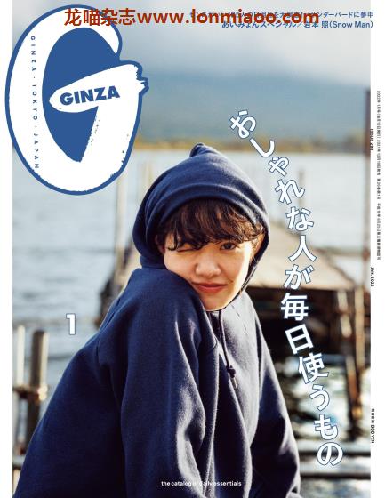 [日本版]Ginza 日本时尚搭配PDF电子杂志 2022年1月刊